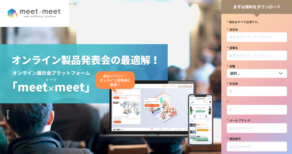 ミートのプレスリリース画像